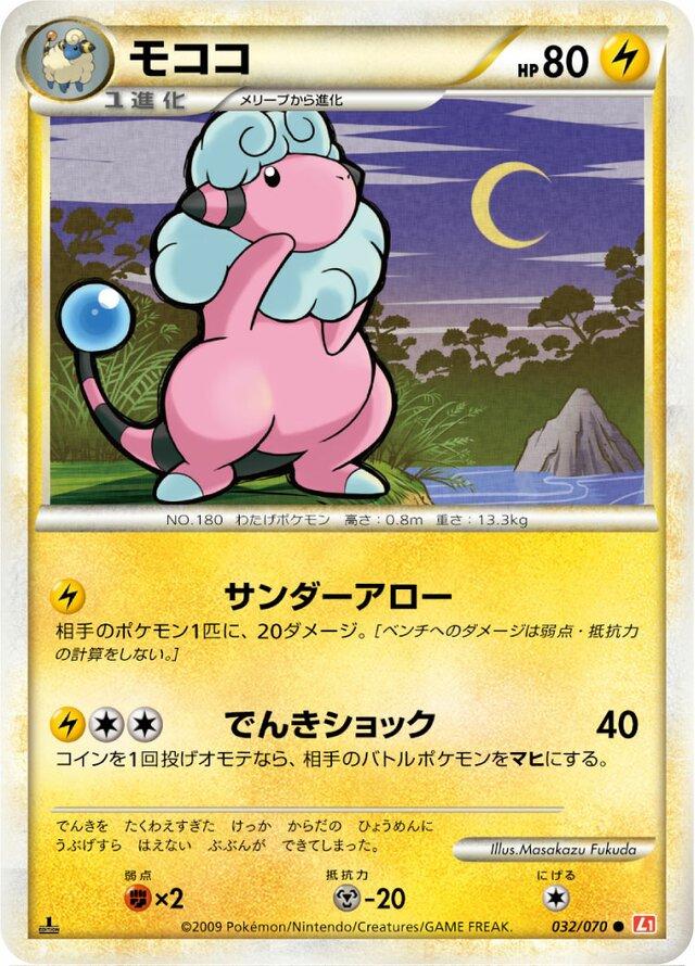 Flaaffy [Reverse Holo] #32 Pokémon Card from Pokemon Japanese HeartGold Collection Set 