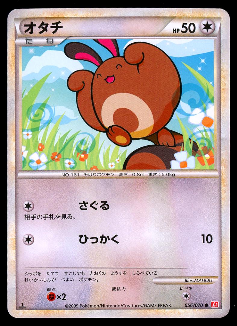 Sentret #56 Pokémon Card from Pokemon Japanese HeartGold Collection Set 