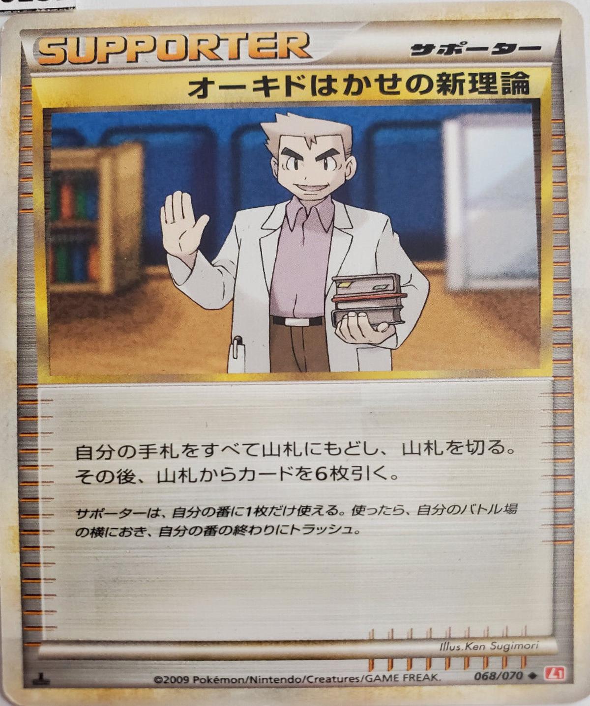 Professor Oak's New Theory #68 Pokémon Card from Pokemon Japanese HeartGold Collection Set 