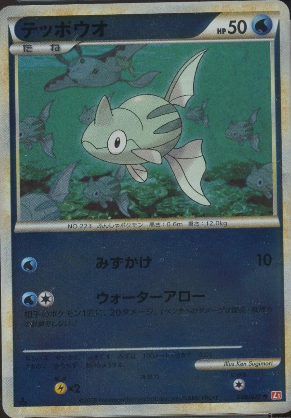 Remoraid #28 Pokémon Card from Pokemon Japanese HeartGold Collection Set 