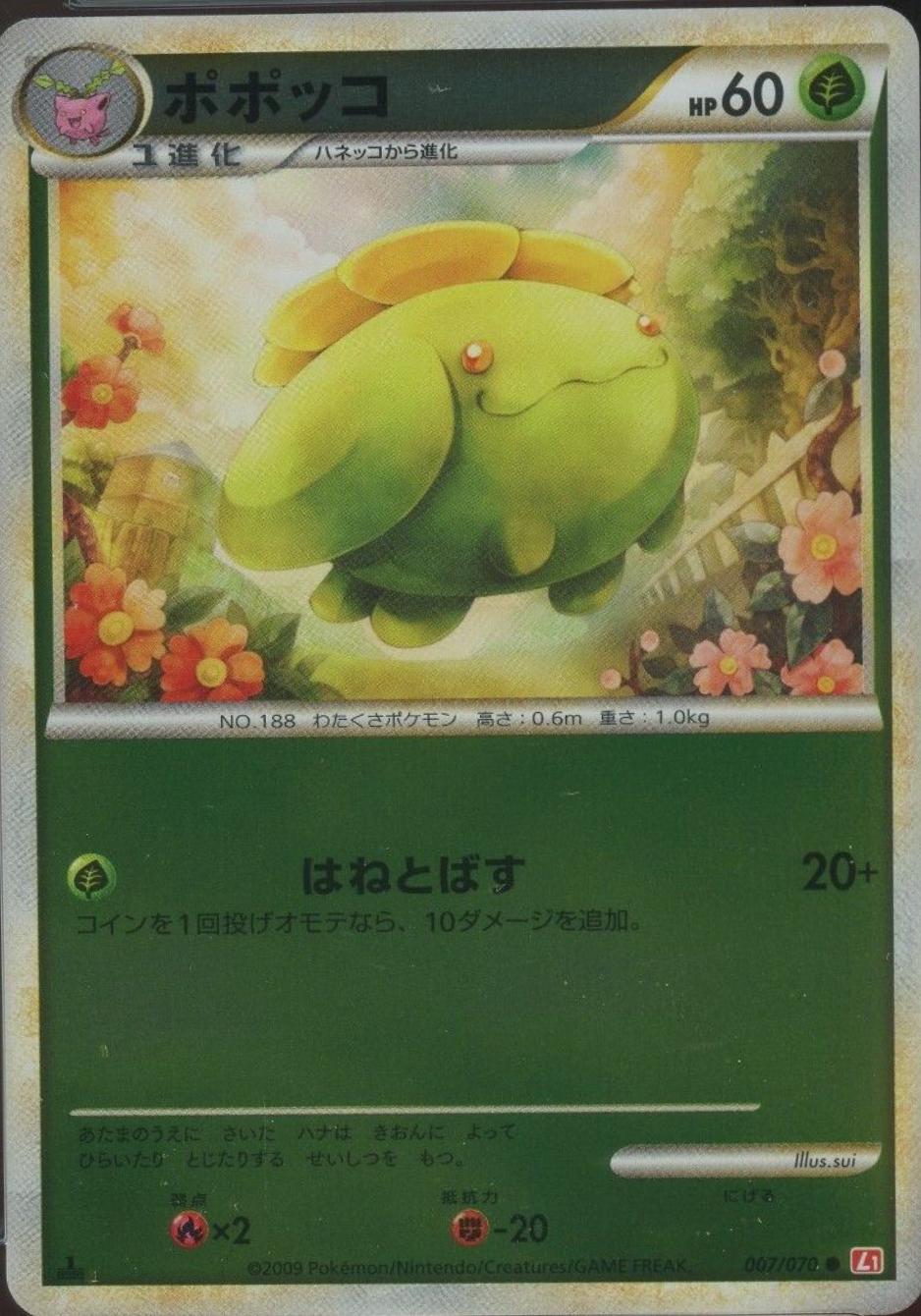 Skiploom #7 Pokémon Card from Pokemon Japanese HeartGold Collection Set 