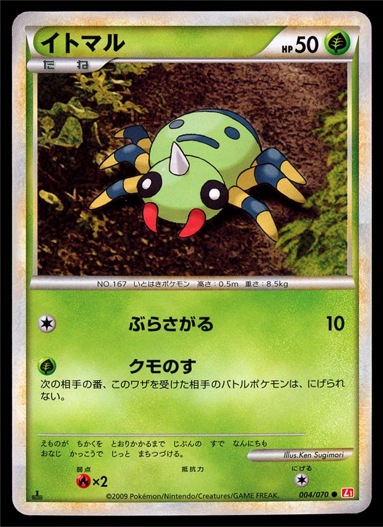 Spinarak #4 Pokémon Card from Pokemon Japanese HeartGold Collection Set 