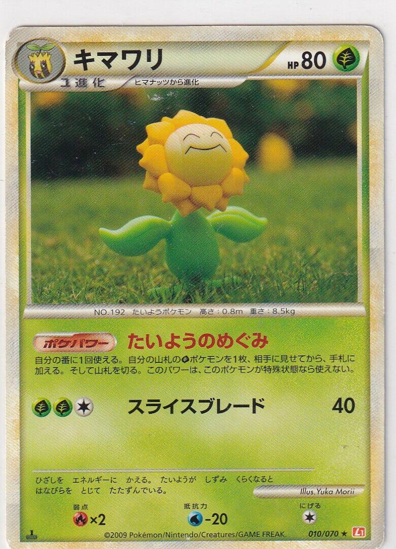 Sunflora #10 Pokémon Card from Pokemon Japanese HeartGold Collection Set 