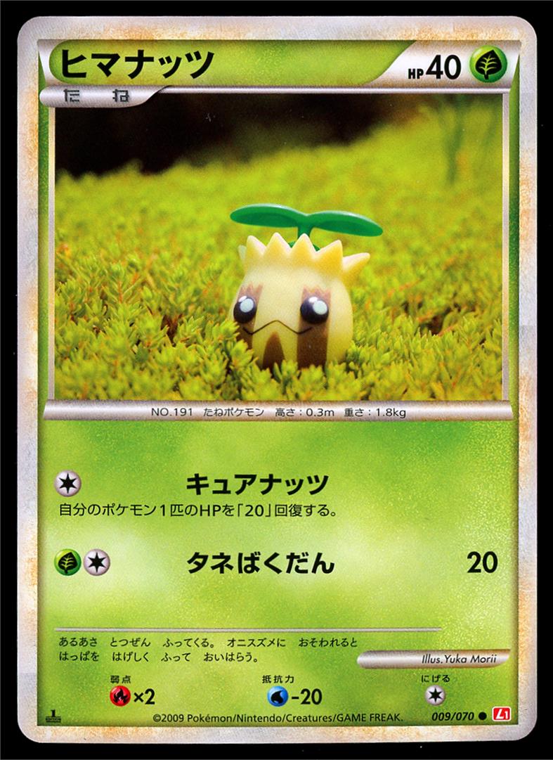 Sunkern #9 Pokémon Card from Pokemon Japanese HeartGold Collection Set 
