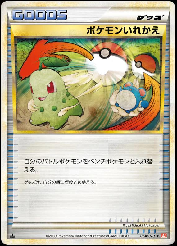 Switch #64 from Japanese Heartgold Collection Pokémon card set
