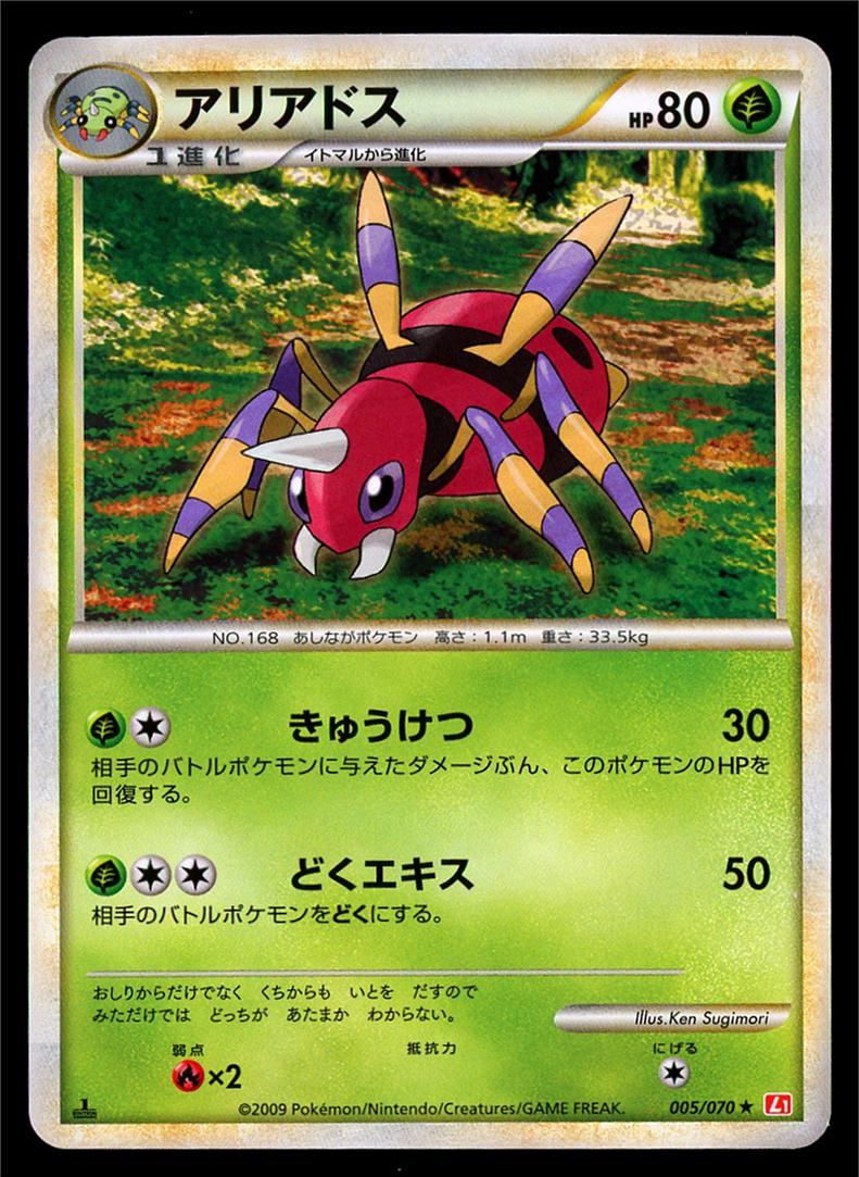 Ariados #5 Pokémon Card from Pokemon Japanese HeartGold Collection Set 