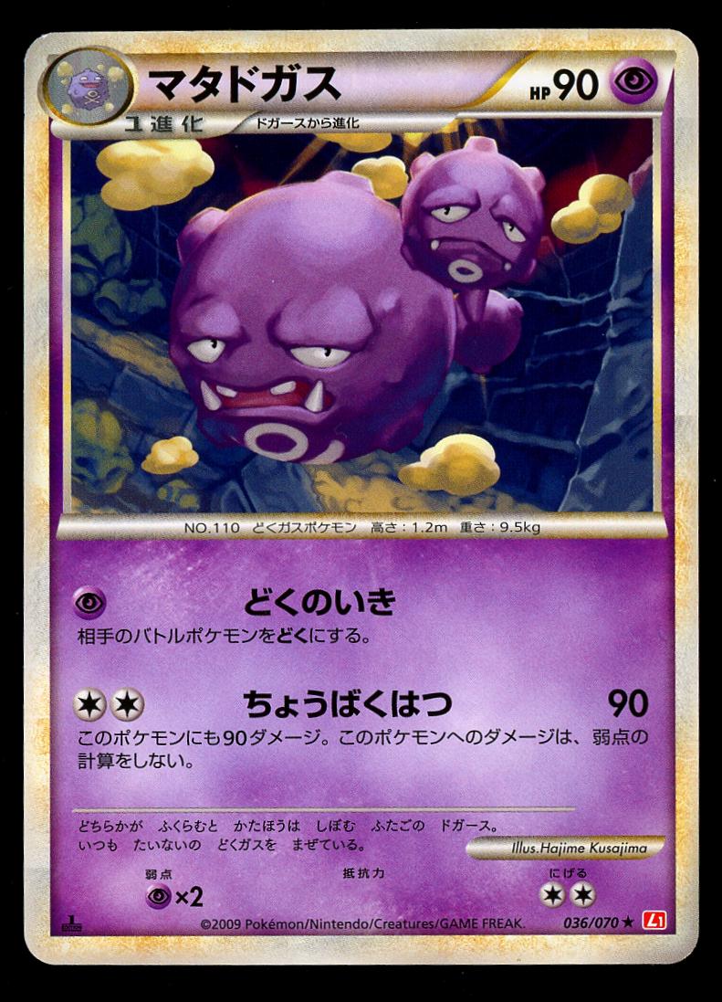 Weezing #36 from Japanese Heartgold Collection Pokémon card set