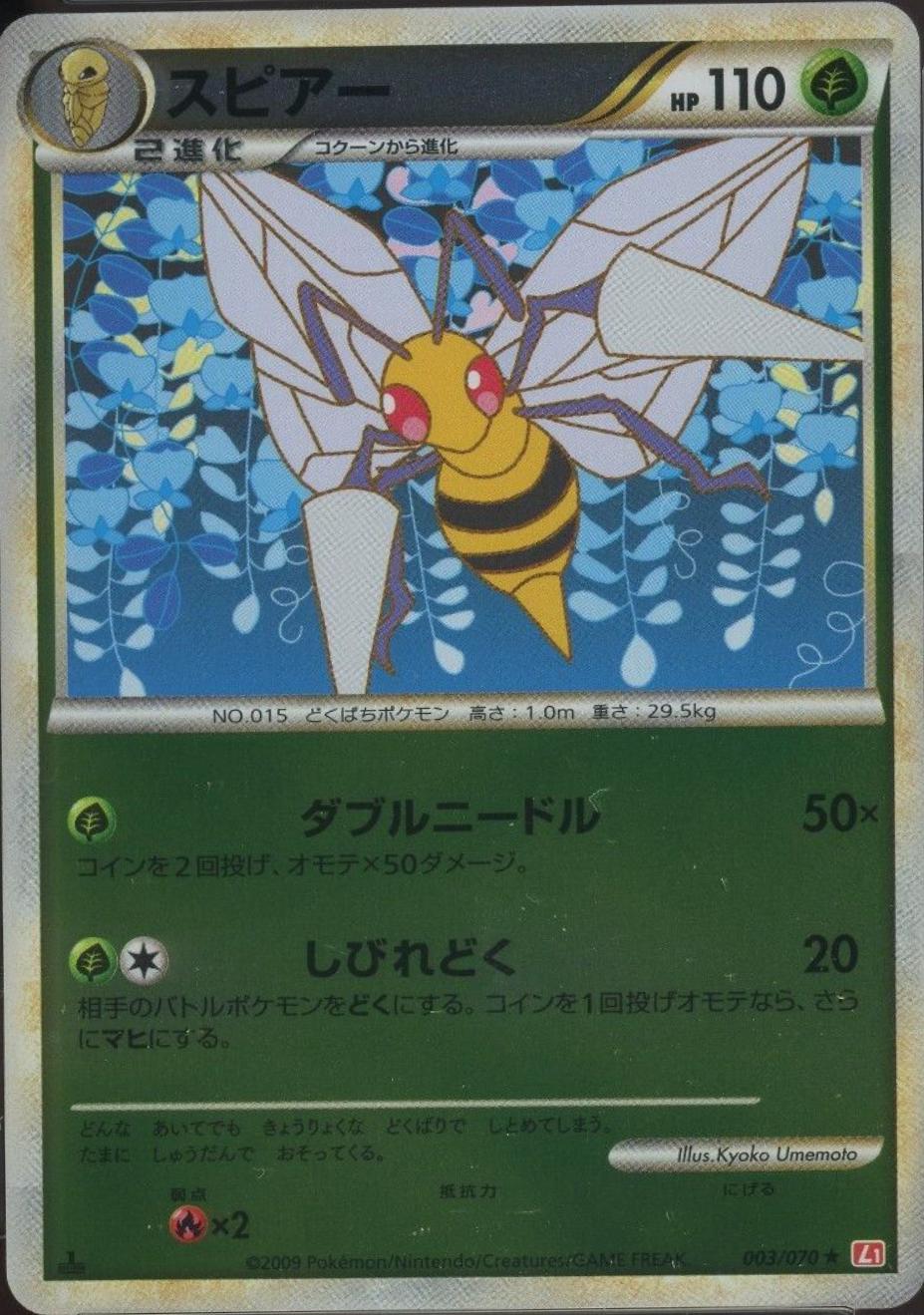 Beedrill #3 Pokémon Card from Pokemon Japanese HeartGold Collection Set 