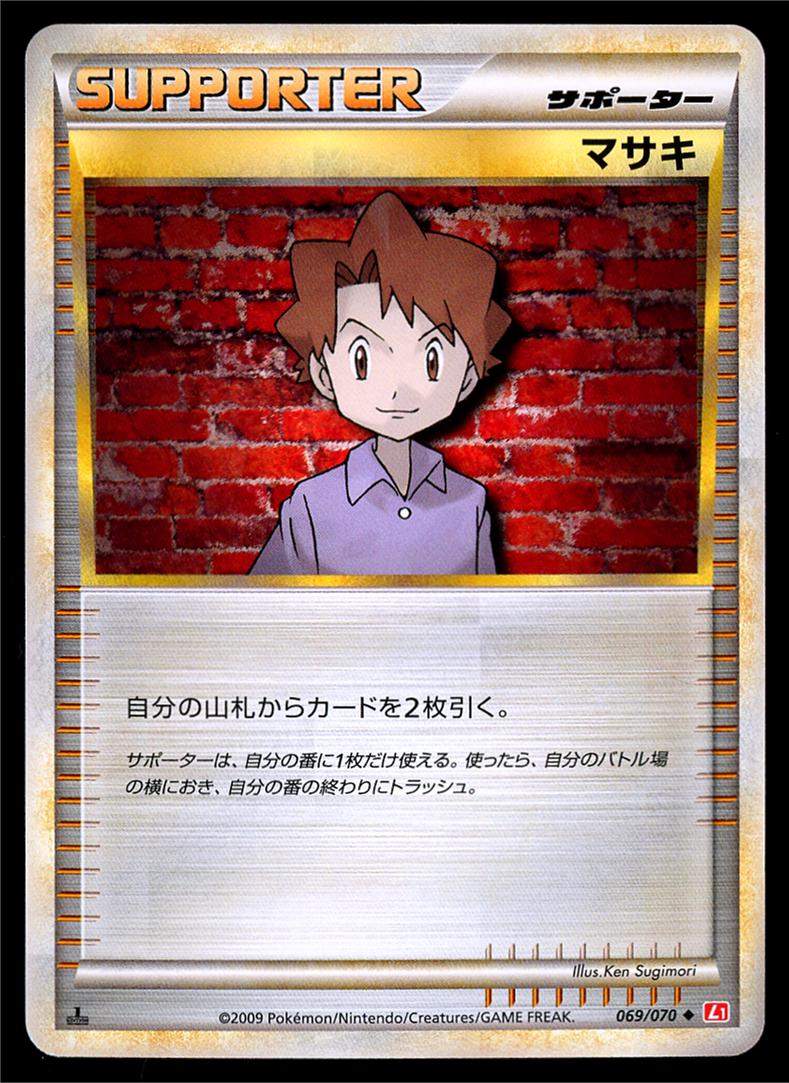 Bill #69 Pokémon Card from Pokemon Japanese HeartGold Collection Set 