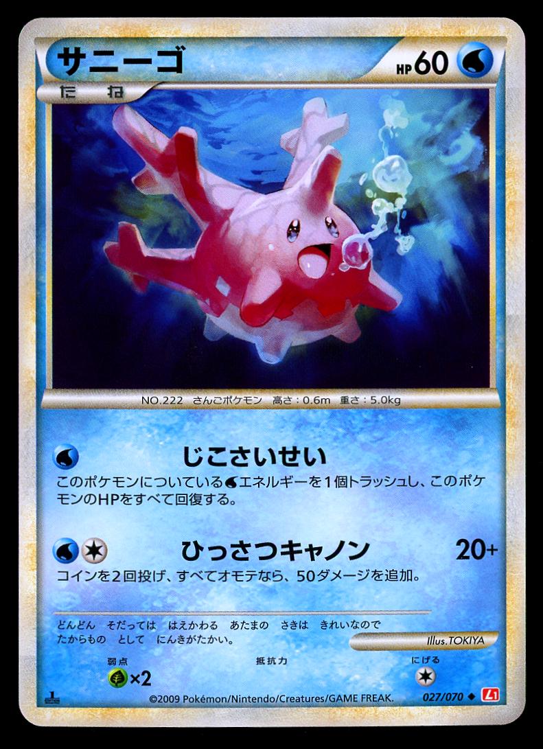 Corsola #27 Pokémon Card from Pokemon Japanese HeartGold Collection Set 