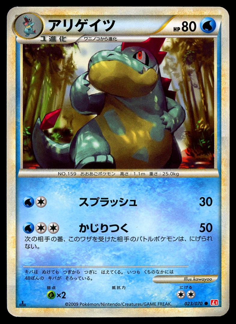 Croconaw #23 Pokémon Card from Pokemon Japanese HeartGold Collection Set 