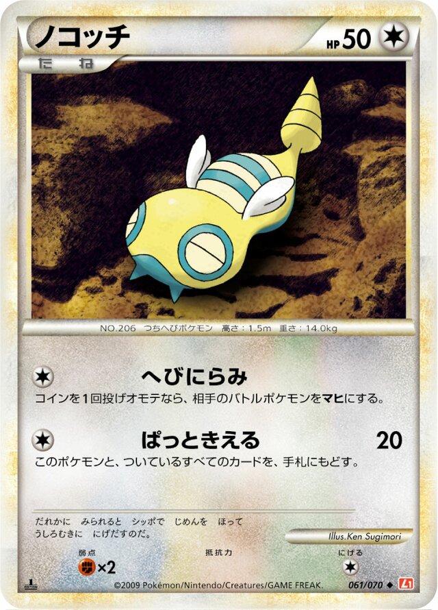 Dunsparce #61 Pokémon Card from Pokemon Japanese HeartGold Collection Set 