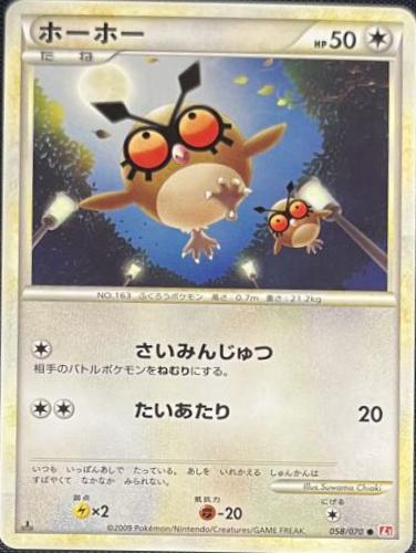 Hoothoot #58 from Japanese Heartgold Collection Pokémon card set