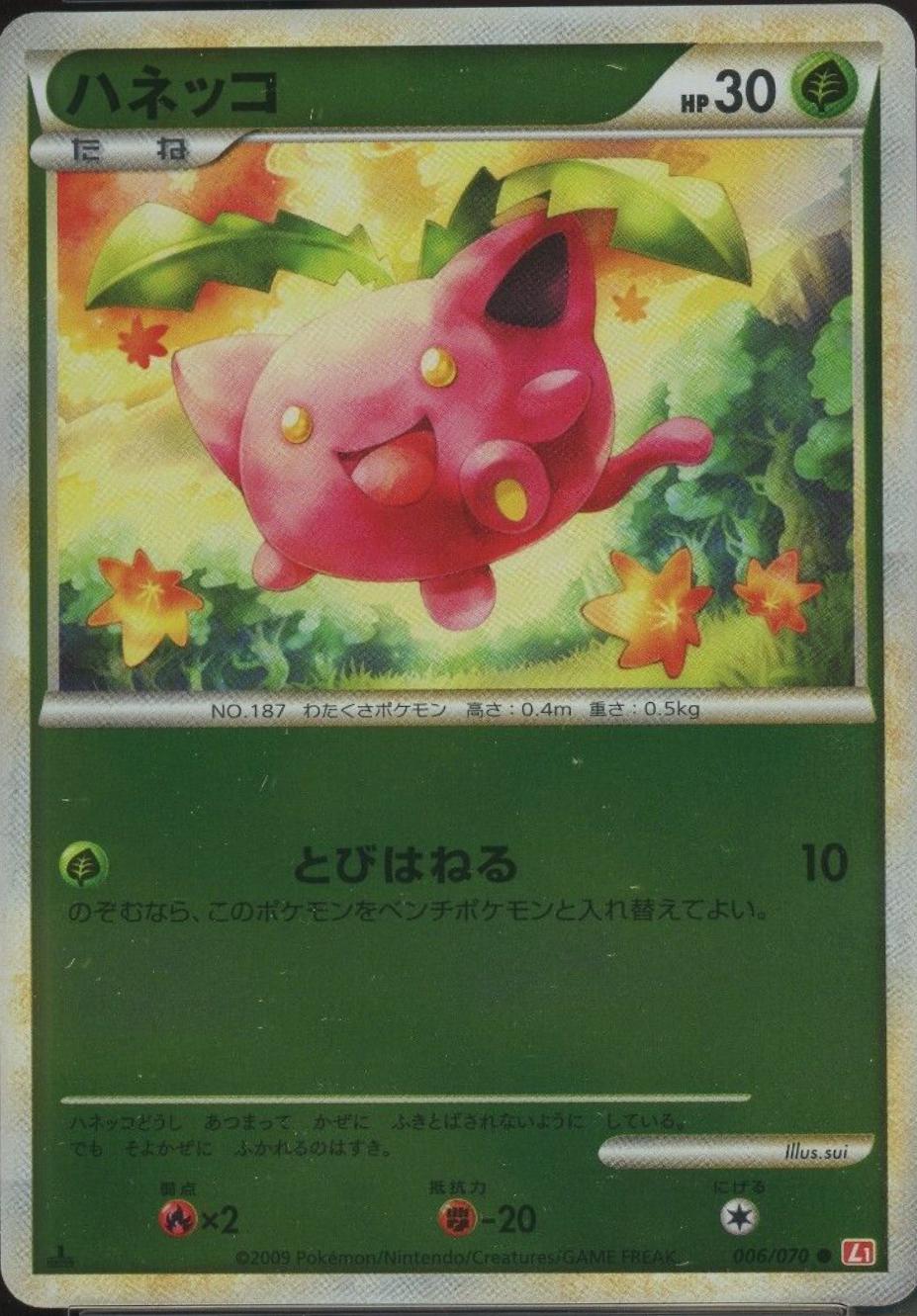 Hoppip #6 Pokémon Card from Pokemon Japanese HeartGold Collection Set 