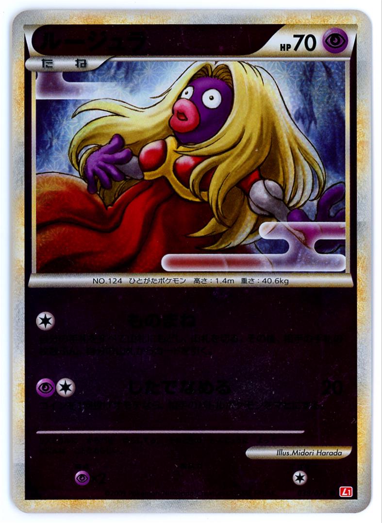 Jynx #38 Pokémon Card from Pokemon Japanese HeartGold Collection Set 