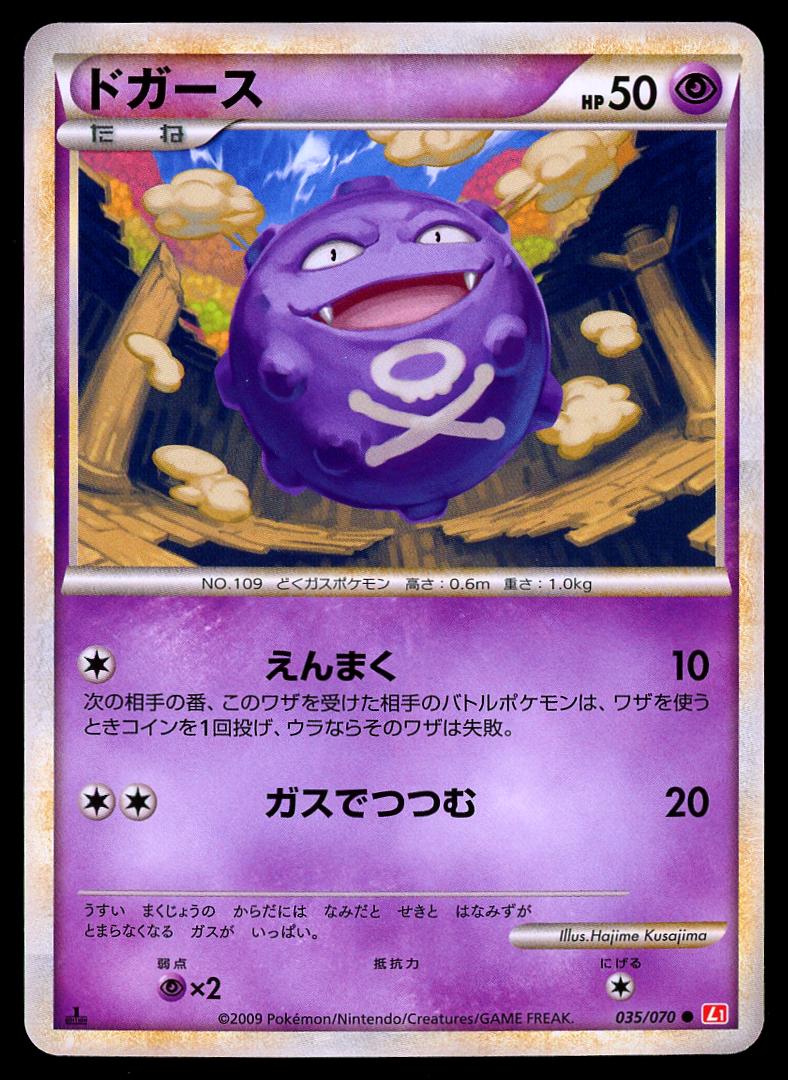 Koffing #35 Pokémon Card from Pokemon Japanese HeartGold Collection Set 