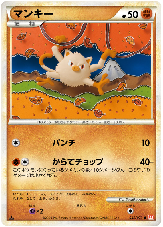 Mankey #42 Pokémon Card from Pokemon Japanese HeartGold Collection Set 