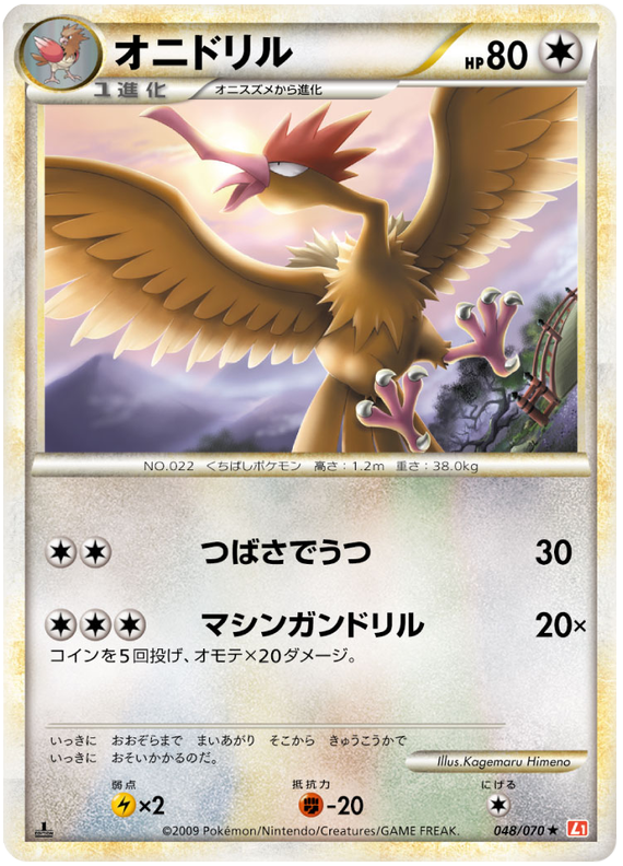 Fearow #48 Pokémon Card from Pokemon Japanese HeartGold Collection Set 