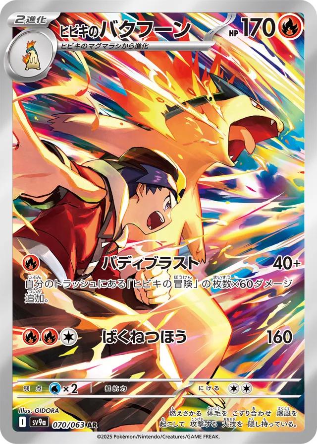 Ethan's Typhlosion #70 from Japanese Heat Wave Arena Pokémon card set