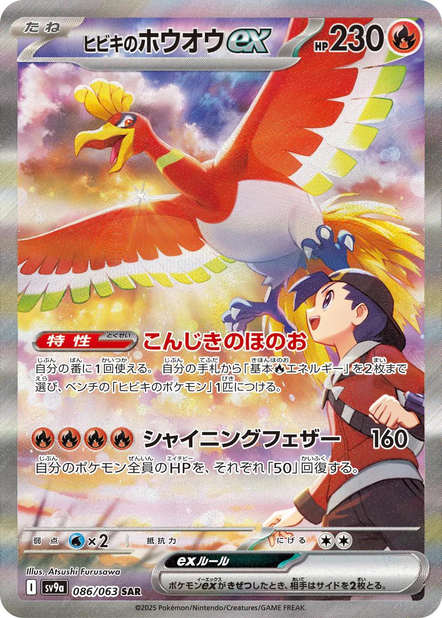 Ethan's Ho-Oh ex #86 from Japanese Heat Wave Arena Pokémon card set