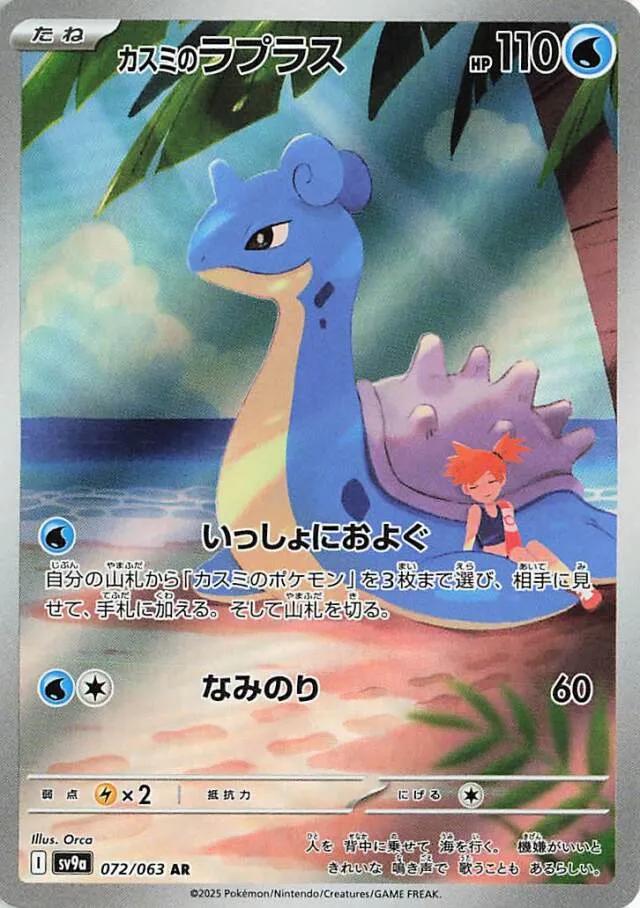 Misty's Lapras #72 from Japanese Heat Wave Arena Pokémon card set