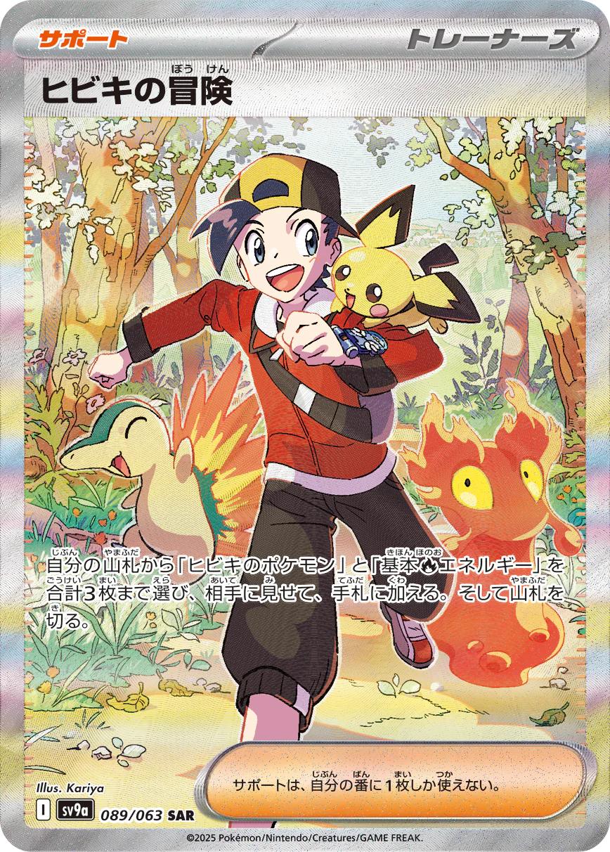 Ethan's Adventure #89 from Japanese Heat Wave Arena Pokémon card set