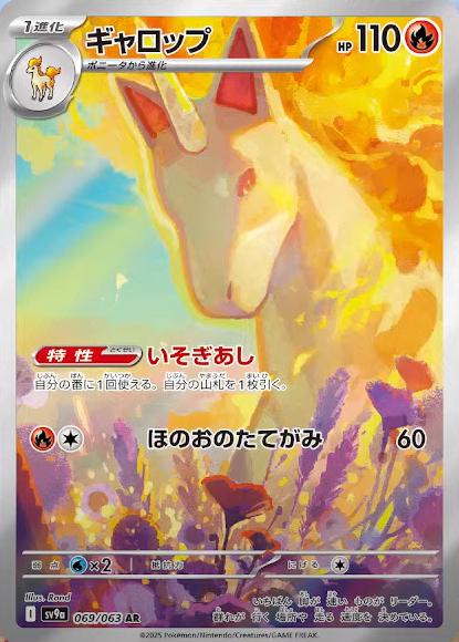 Rapidash #69 from Japanese Heat Wave Arena Pokémon card set