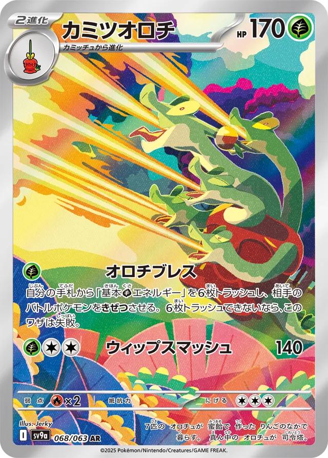 Hydrapple #68 from Japanese Heat Wave Arena Pokémon card set