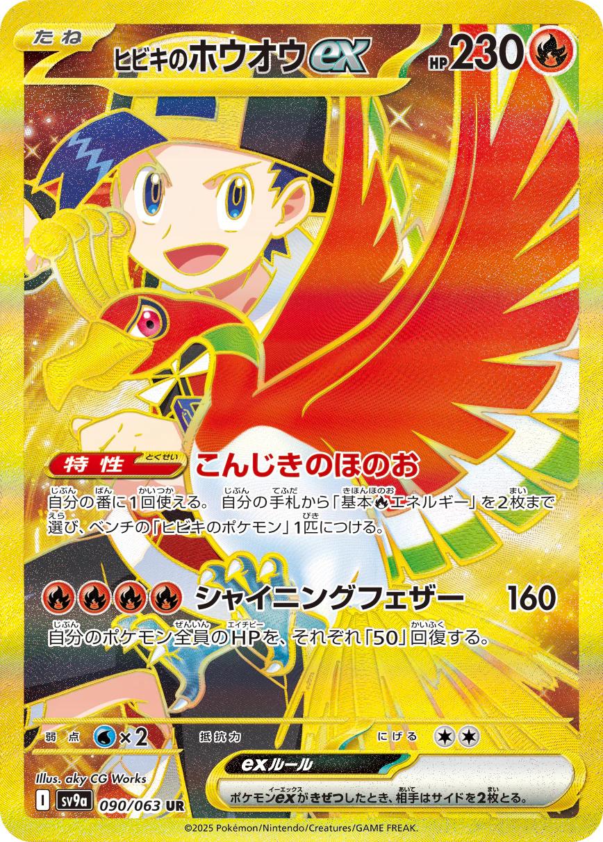 Ethan's Ho-oh ex #90 Pokémon Card from Pokemon Japanese Heat Wave Arena Set 