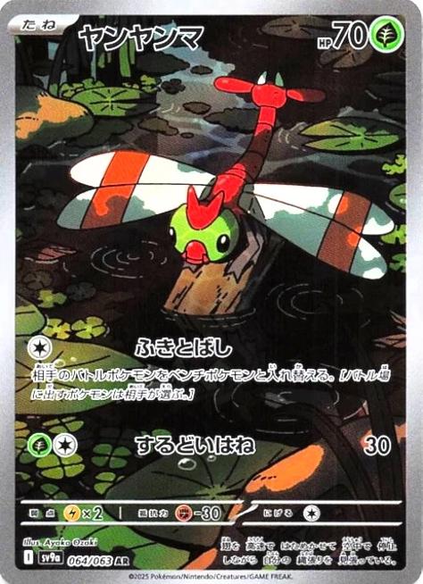 Yanma #64 from Japanese Heat Wave Arena Pokémon card set