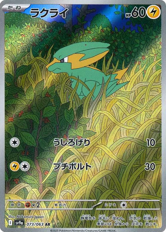 Electrike #73 from Japanese Heat Wave Arena Pokémon card set