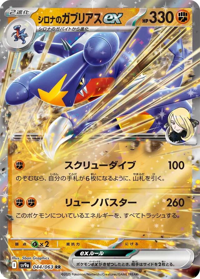 Cynthia's Garchomp ex #44 from Japanese Heat Wave Arena Pokémon card set