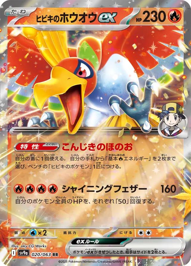 Ethan's Ho-Oh ex #20 Pokémon Card from Pokemon Japanese Heat Wave Arena Set 