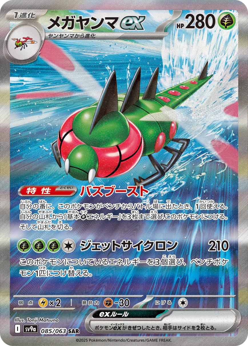 Yanmega ex #85 Pokémon Card from Pokemon Japanese Heat Wave Arena Set 