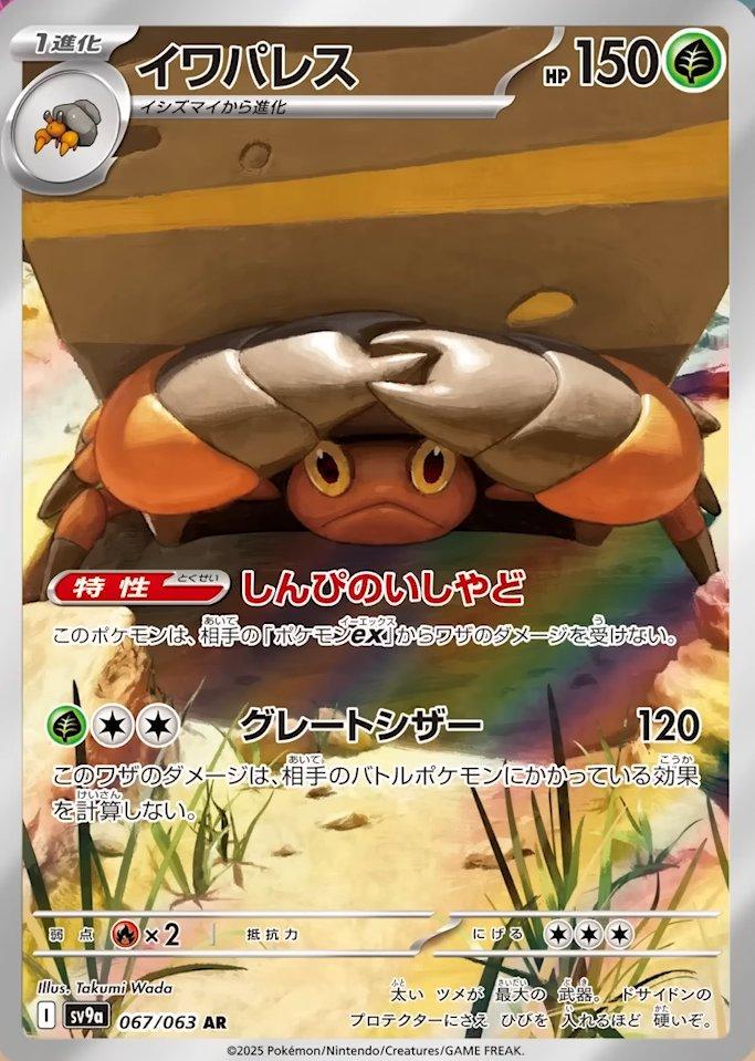 Crustle #67 Pokémon Card from Pokemon Japanese Heat Wave Arena Set 