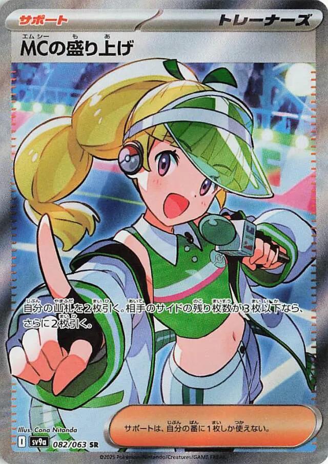 Emcee's Excitement #82 Pokémon Card from Pokemon Japanese Heat Wave Arena Set 