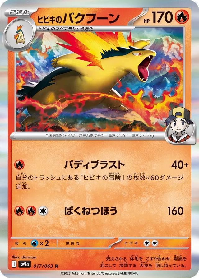 Ethan's Typhlosion #17 from Japanese Heat Wave Arena Pokémon card set