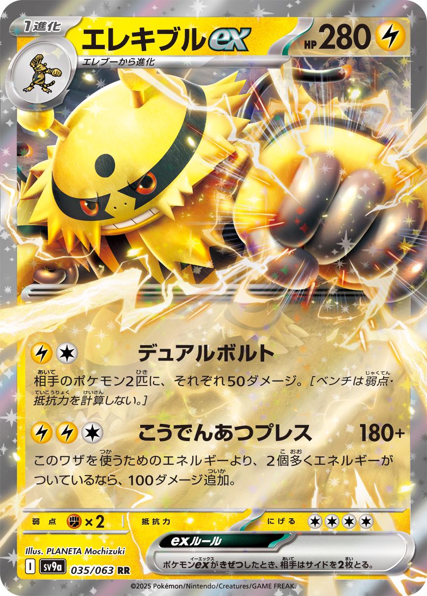 Electivire ex #35 Pokémon Card from Pokemon Japanese Heat Wave Arena Set 