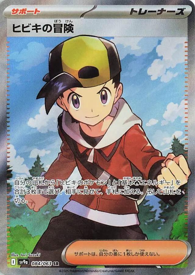 Ethan's Adventure #84 from Japanese Heat Wave Arena Pokémon card set