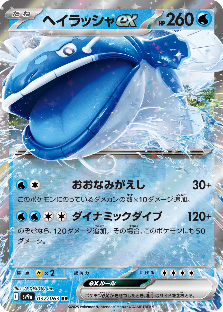 Dondozo ex #32 from Japanese Heat Wave Arena Pokémon card set