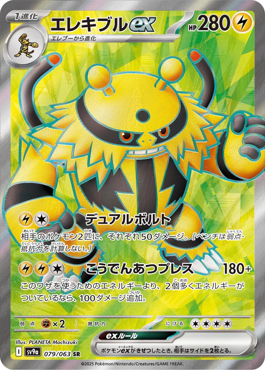 Electivire ex #79 from Japanese Heat Wave Arena Pokémon card set