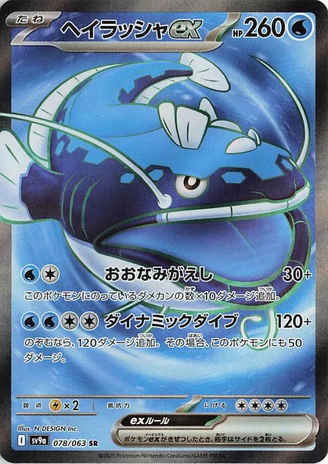 Dondozo ex #78 from Japanese Heat Wave Arena Pokémon card set