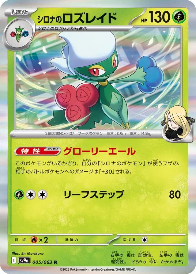 Cynthia's Roserade #5 Pokémon Card from Pokemon Japanese Heat Wave Arena Set 