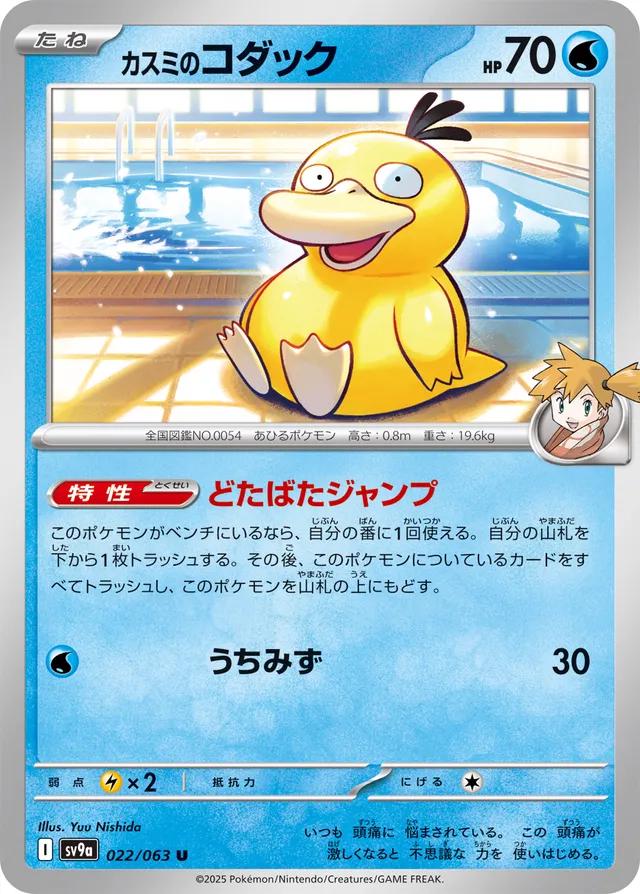 Misty's Psyduck #22 Pokémon Card from Pokemon Japanese Heat Wave Arena Set 