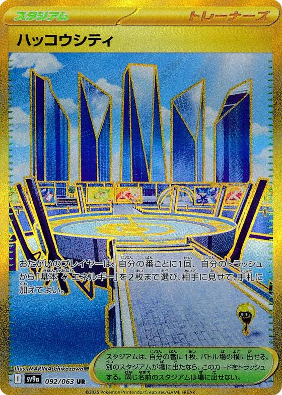 Levincia #92 from Japanese Heat Wave Arena Pokémon card set