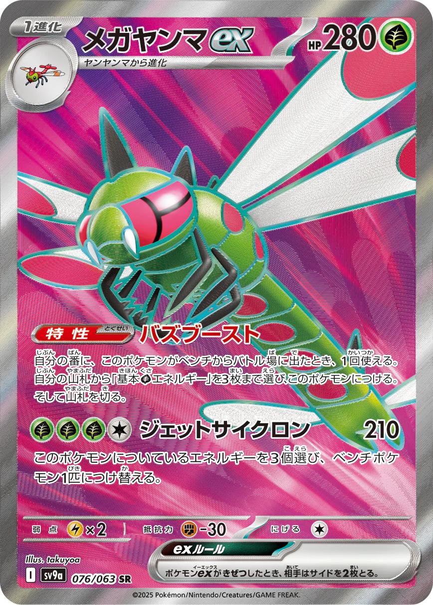 Yanmega ex #76 from Japanese Heat Wave Arena Pokémon card set