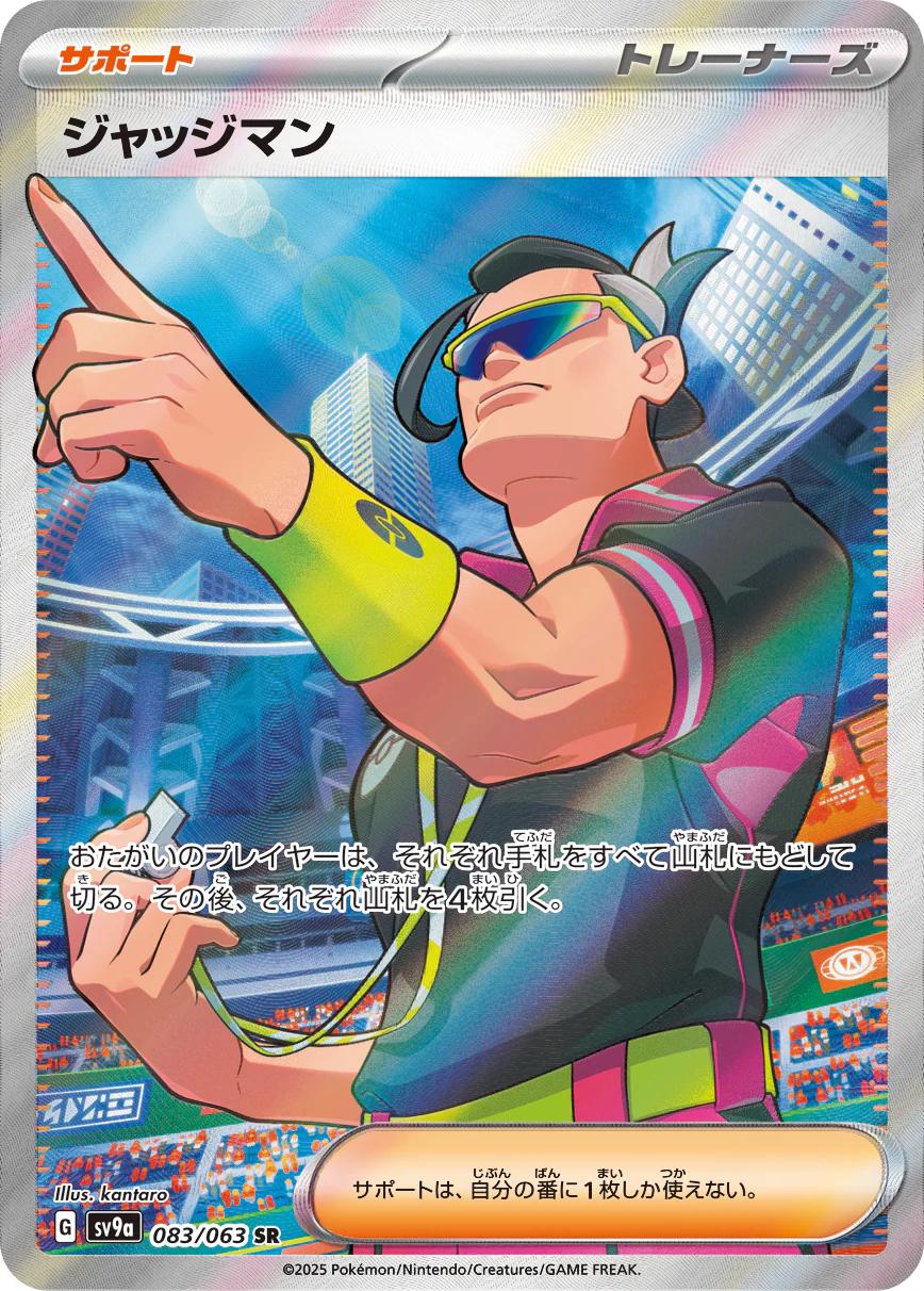 Judge #83 Pokémon Card from Pokemon Japanese Heat Wave Arena Set 