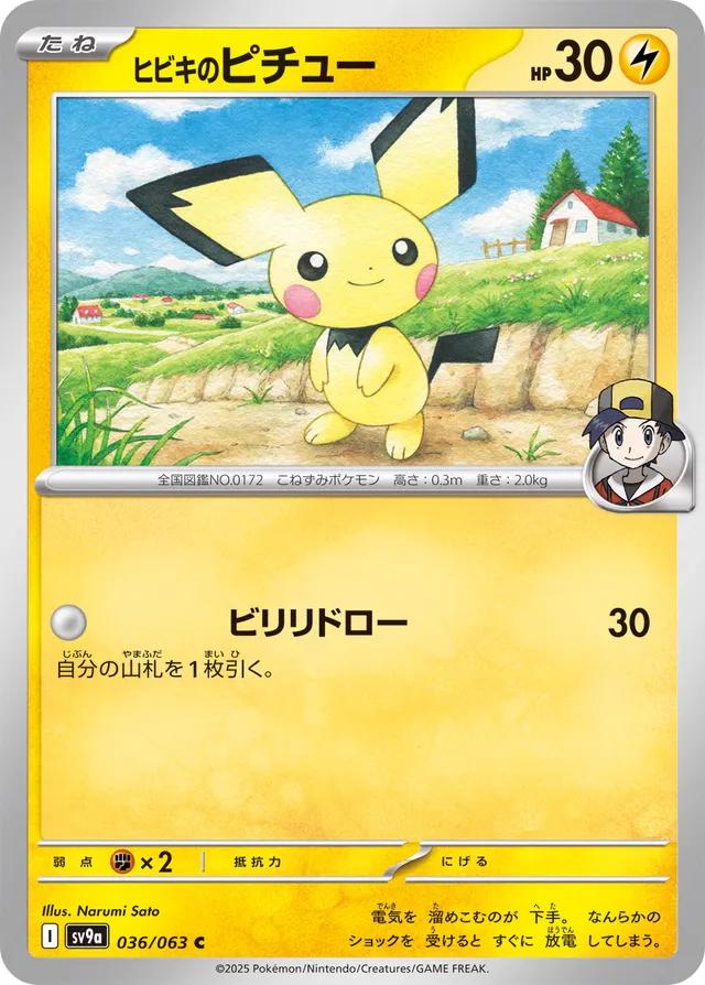 Ethan's Pichu #36 Pokémon Card from Pokemon Japanese Heat Wave Arena Set 