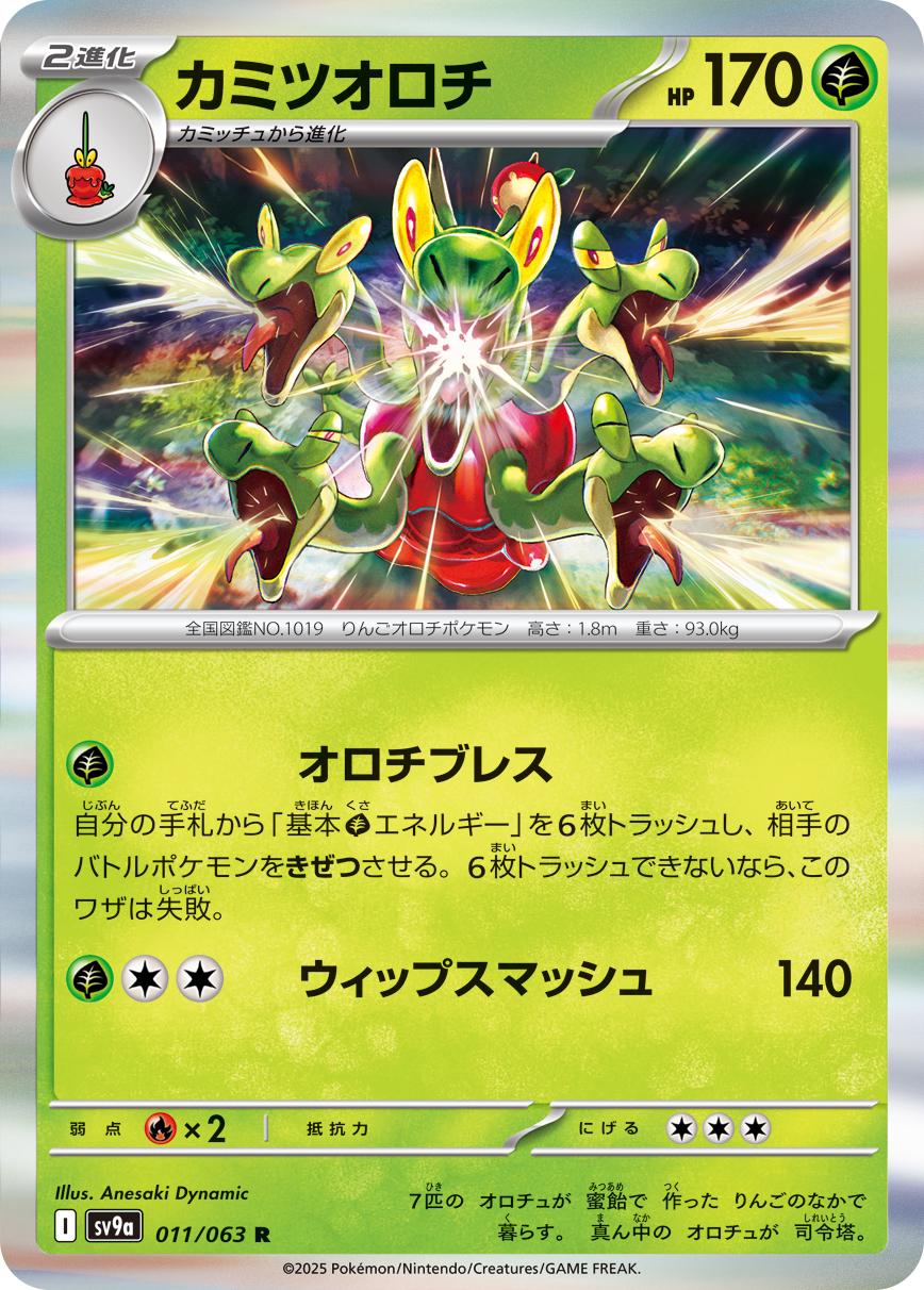 Hydrapple #11 Pokémon Card from Pokemon Japanese Heat Wave Arena Set 