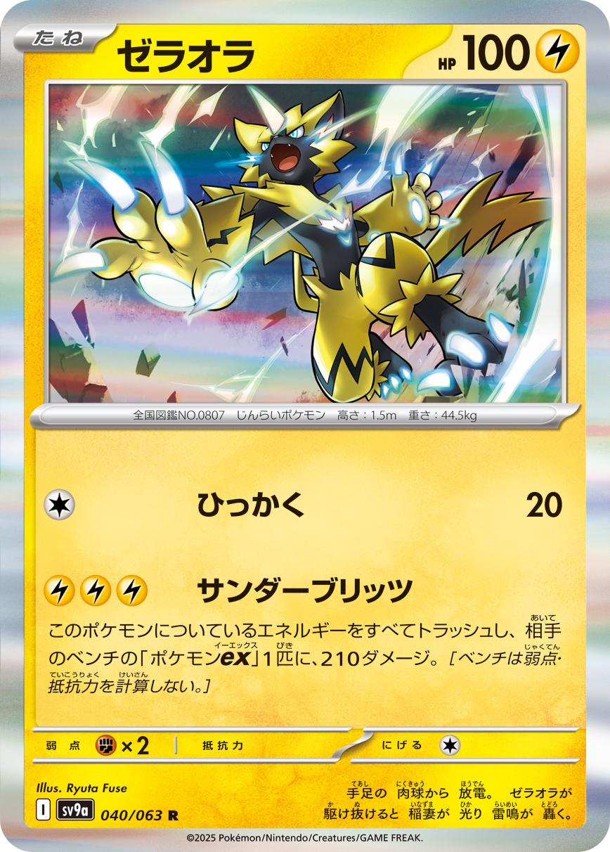 Zeraora #40 from Japanese Heat Wave Arena Pokémon card set